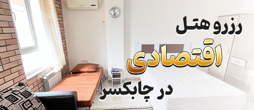 چابکسر