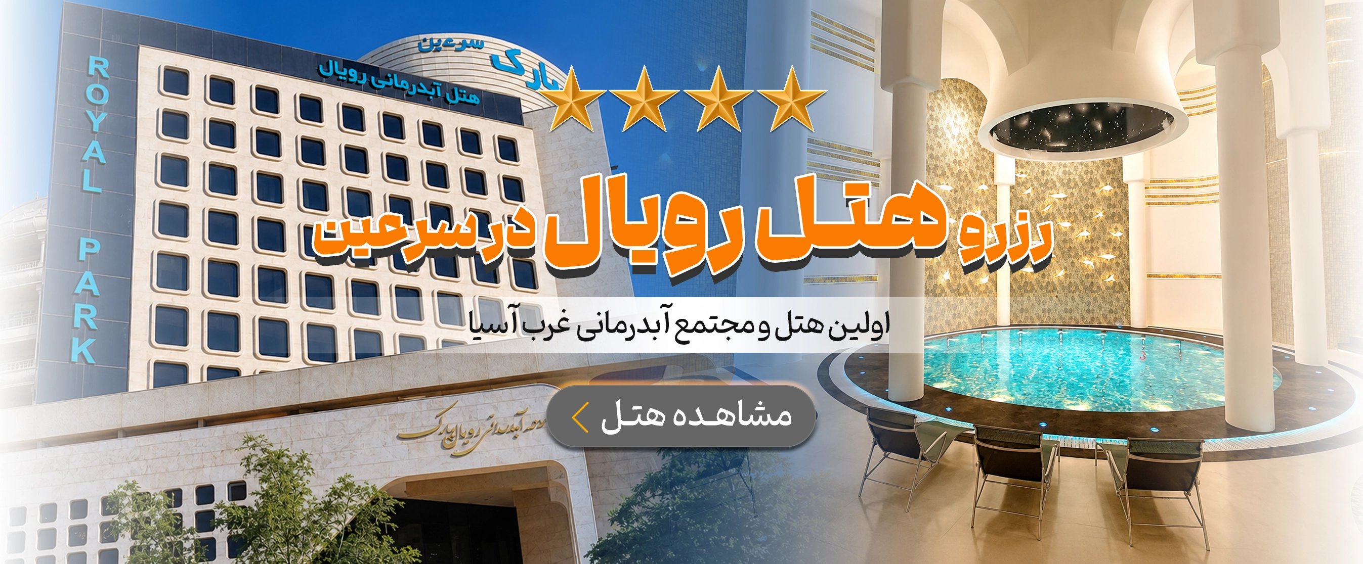 سرعین