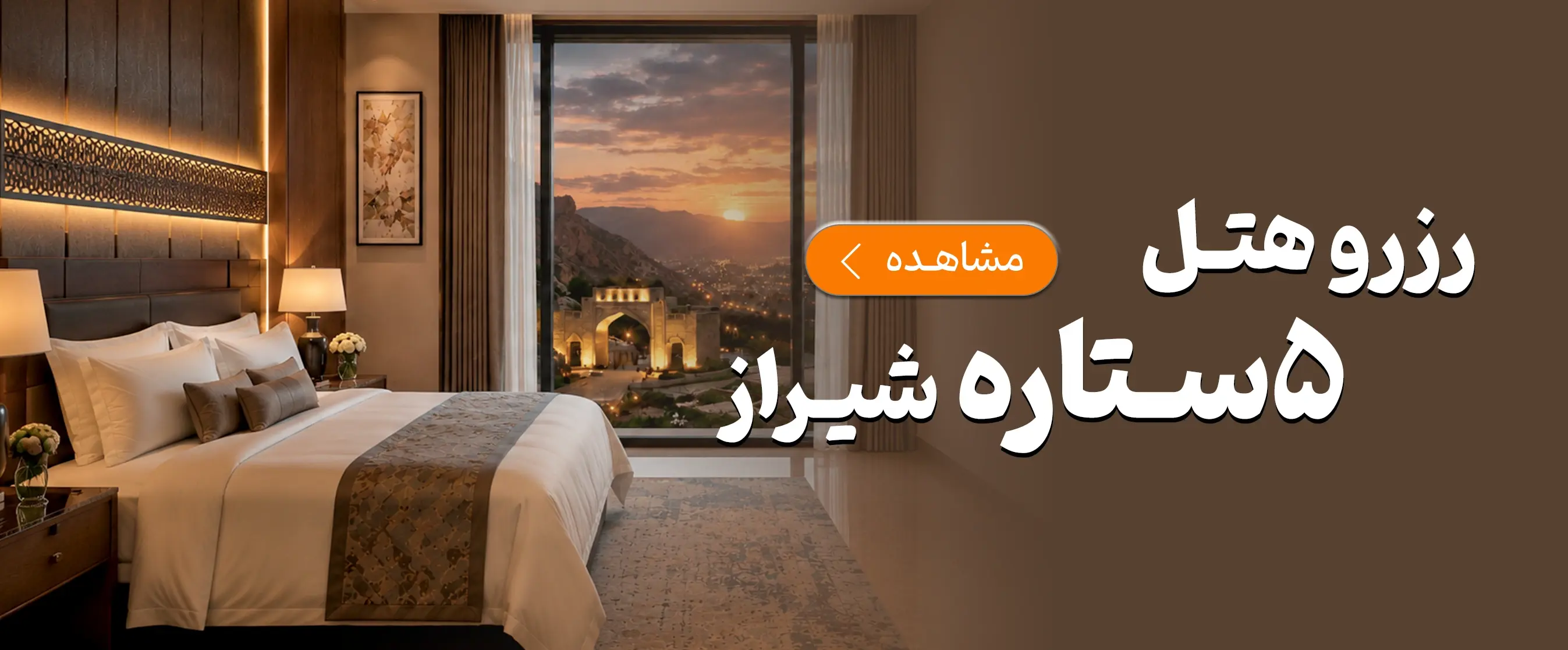 شیراز