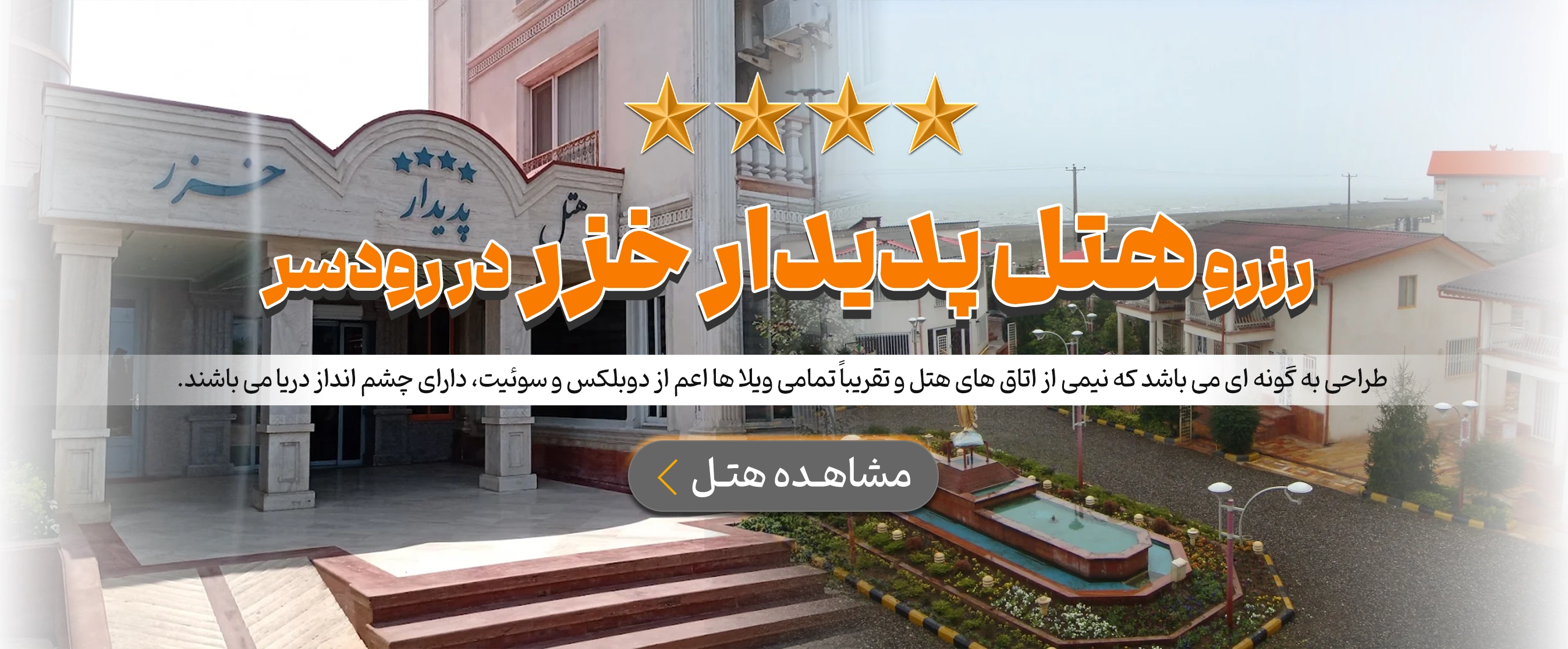 رودسر