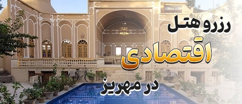 مهریز