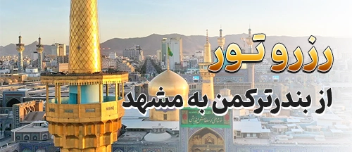 بندر ترکمن