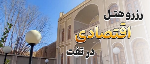 تفت