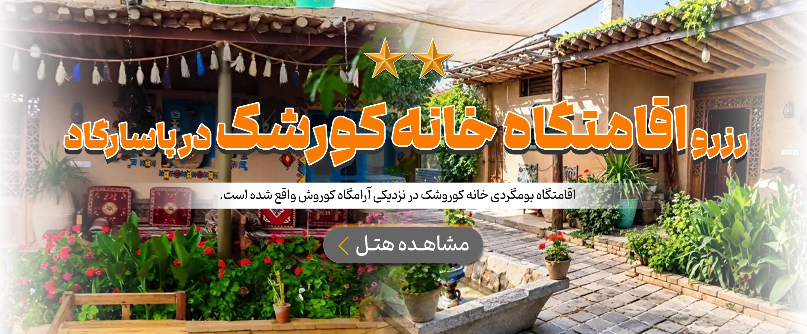 پاسارگاد