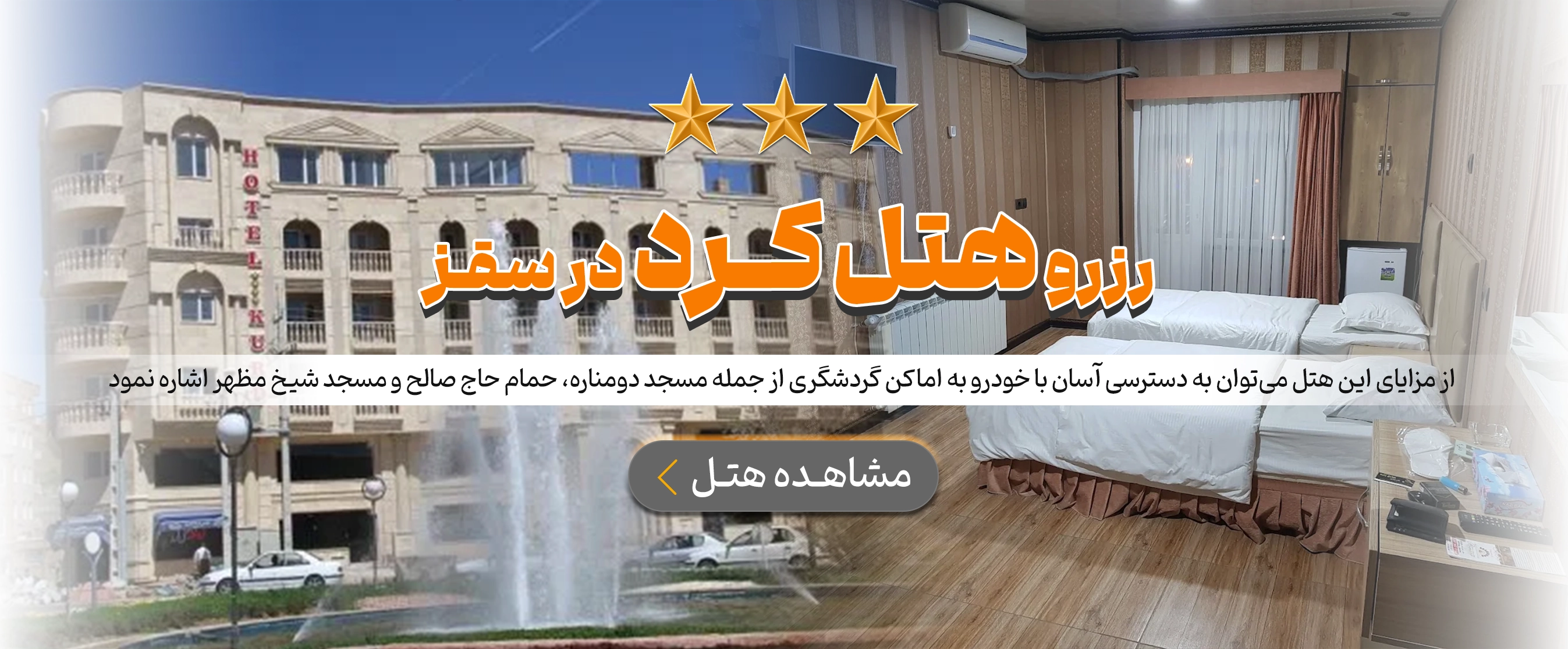 سقز