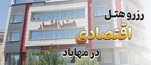مهاباد