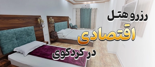 کردکوی