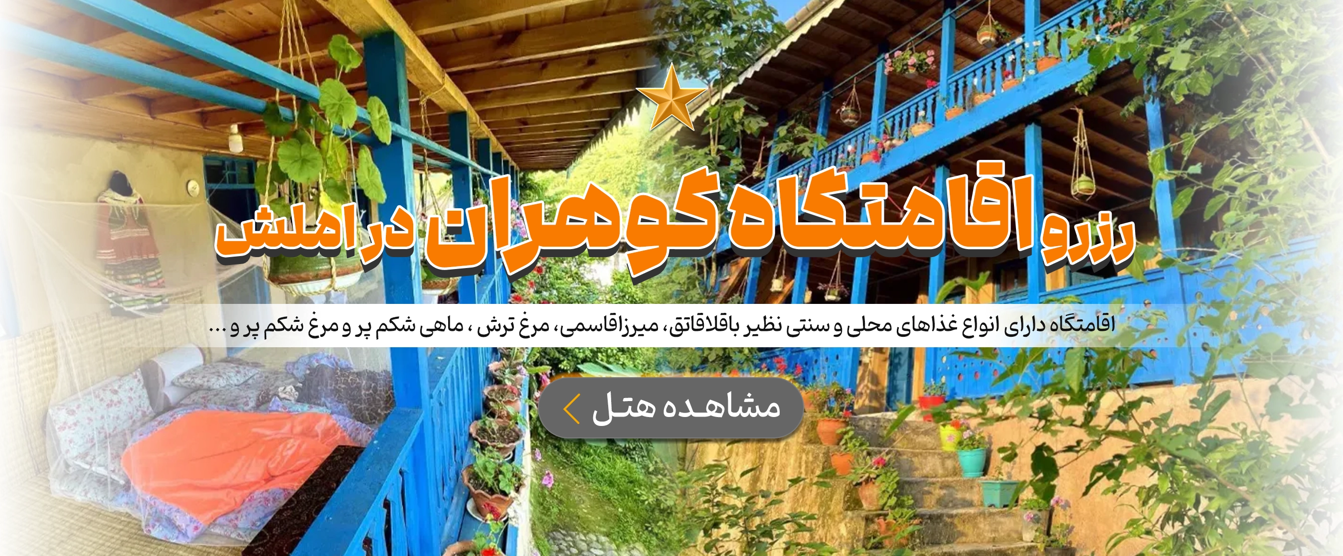 املش