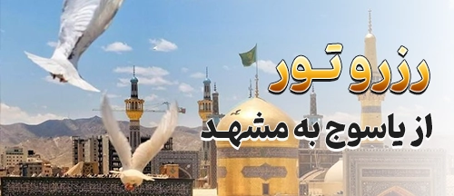 یاسوج