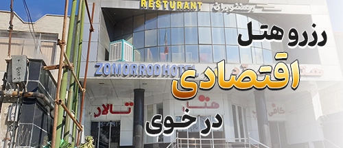 خوی