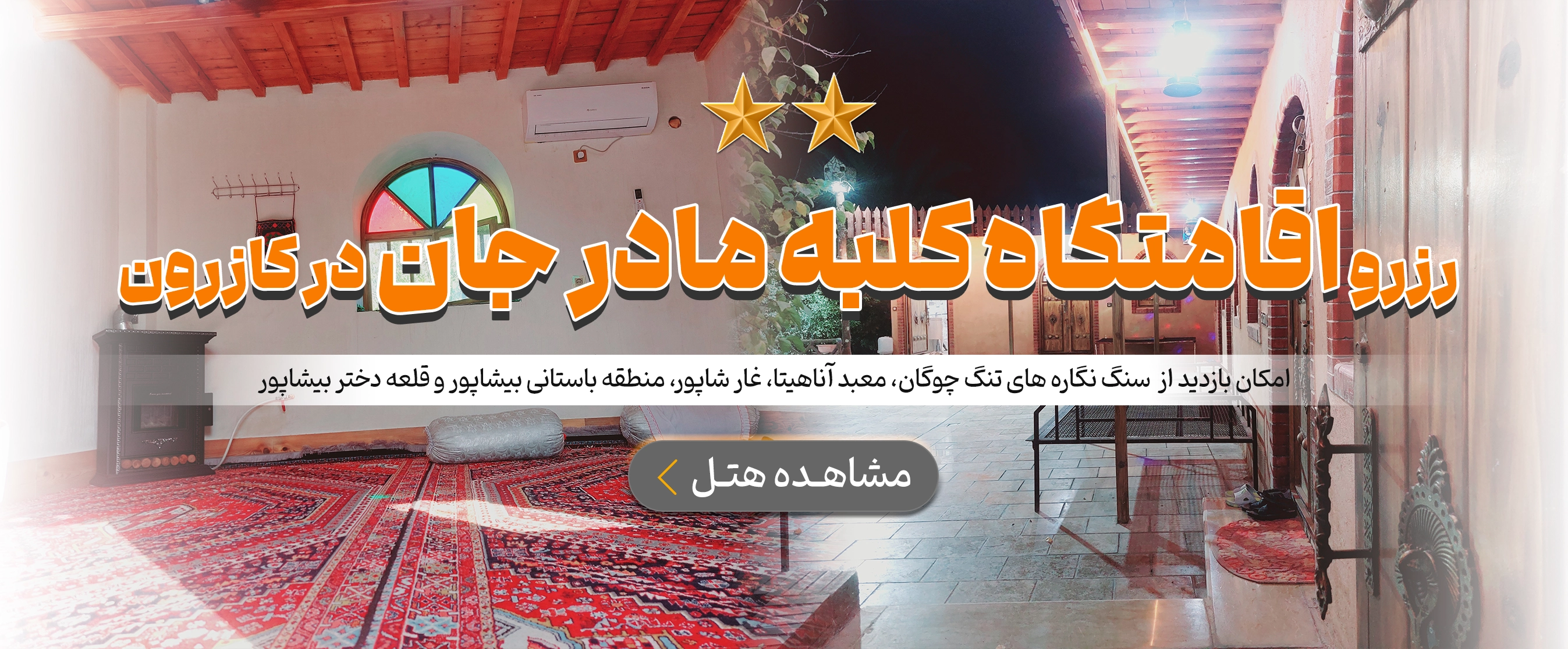 کازرون