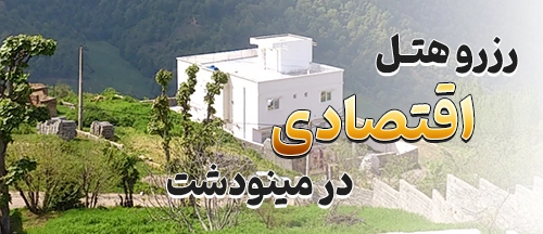 مینودشت