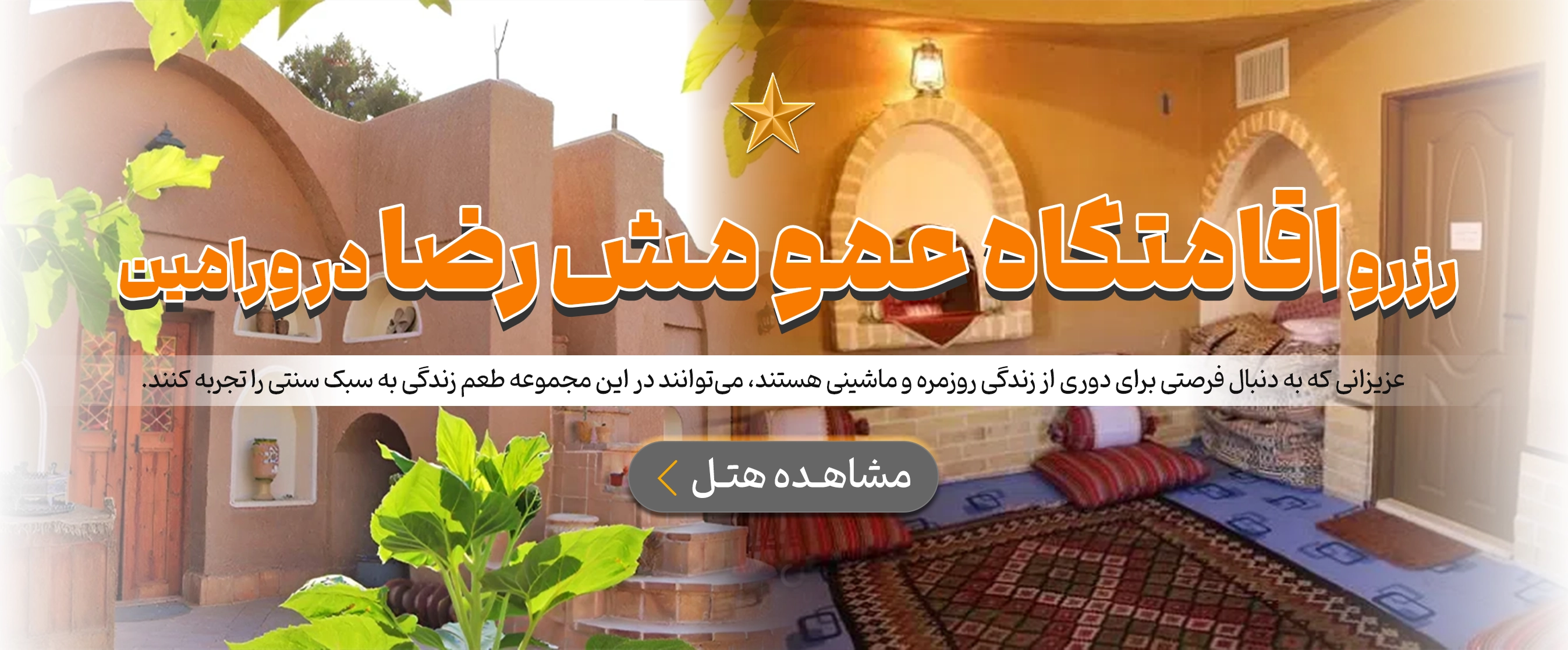 ورامین