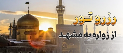 زواره