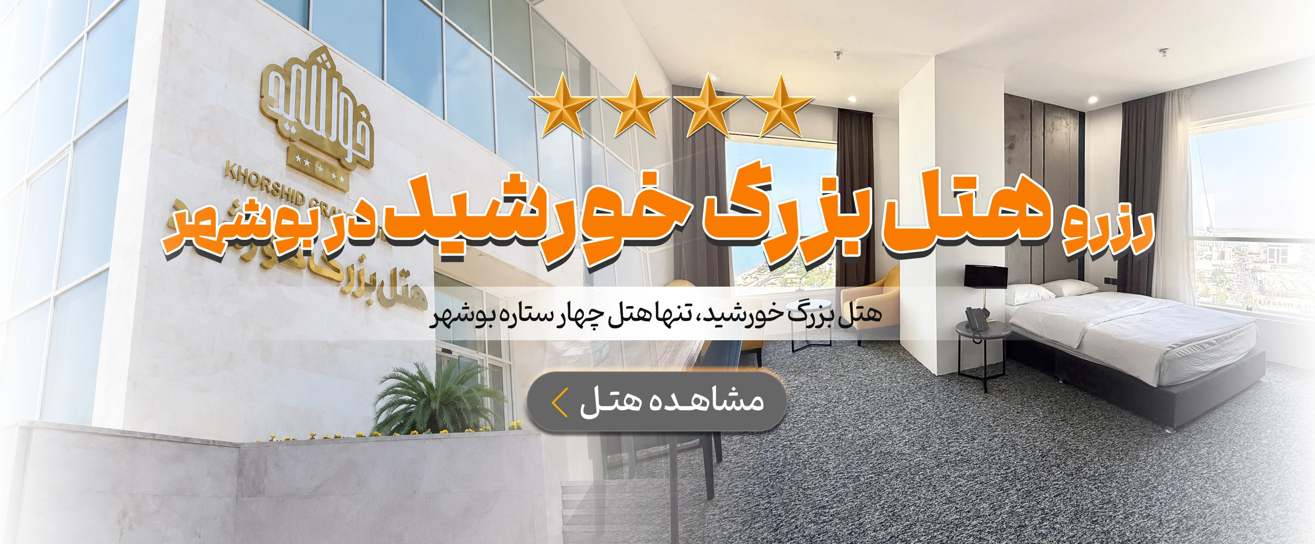 بوشهر