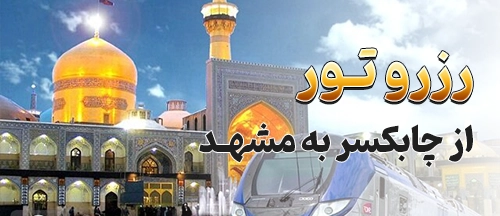 چابکسر