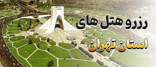 ورامین