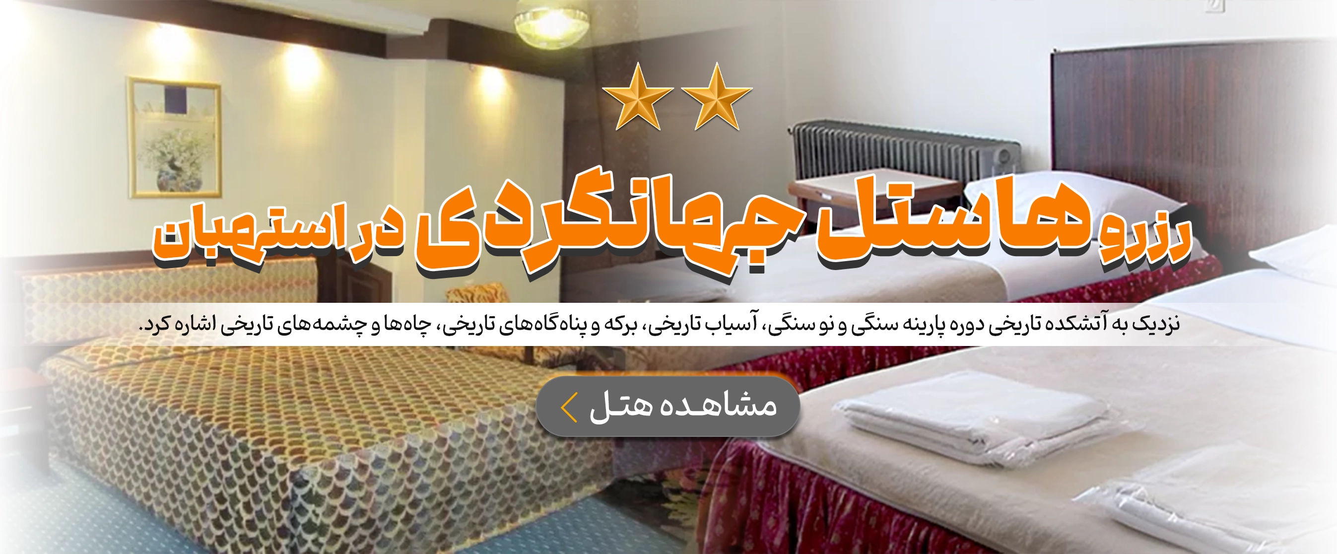 استهبان
