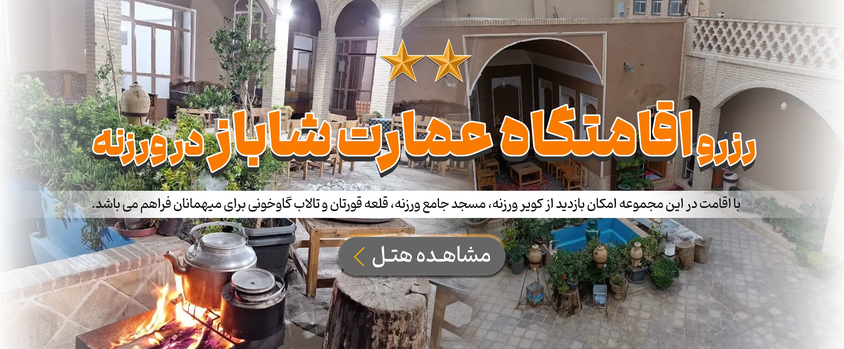 ورزنه