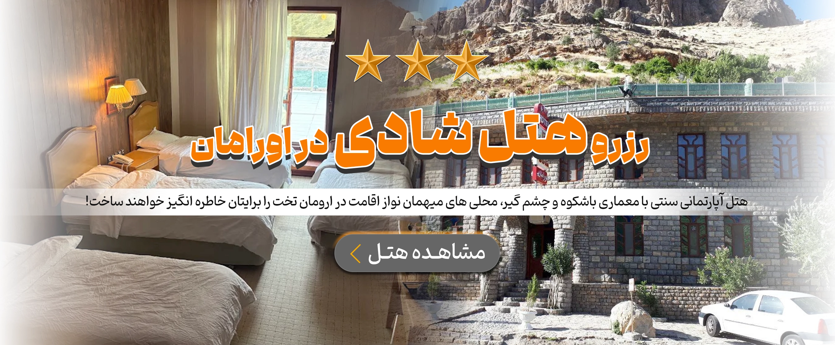اورامان