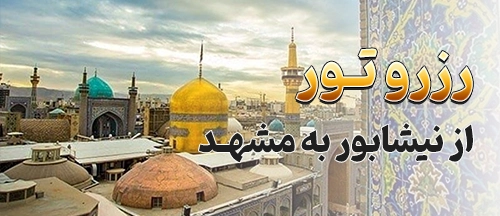 نیشابور
