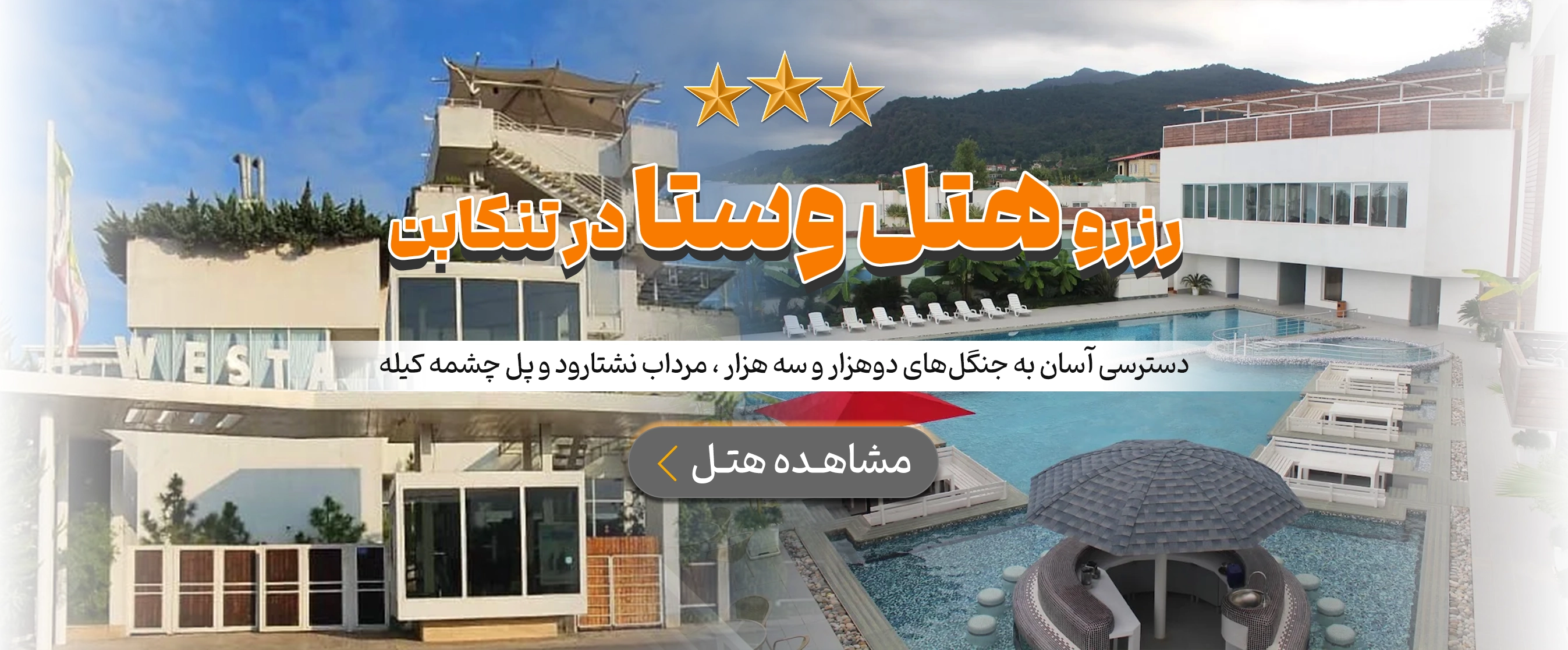 تنکابن