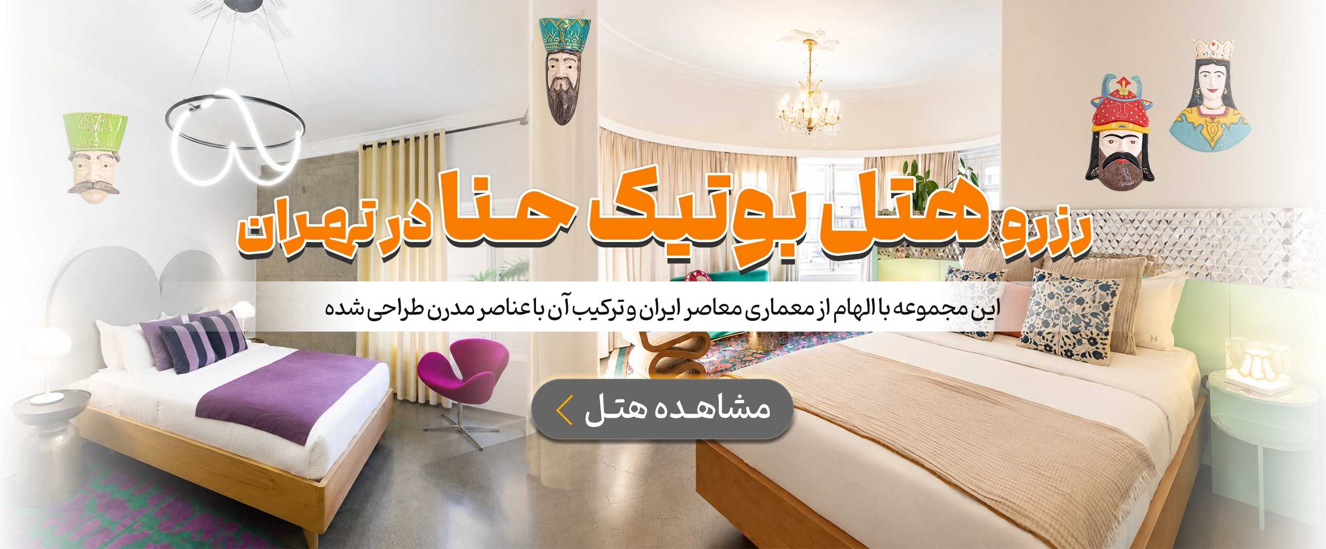 تهران