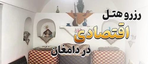 دامغان