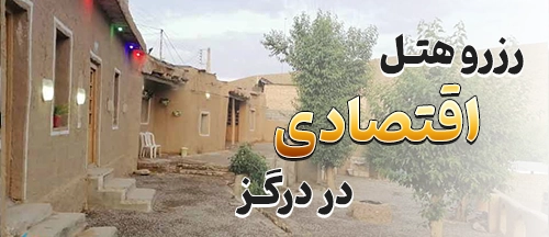 درگز