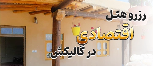 گالیکش