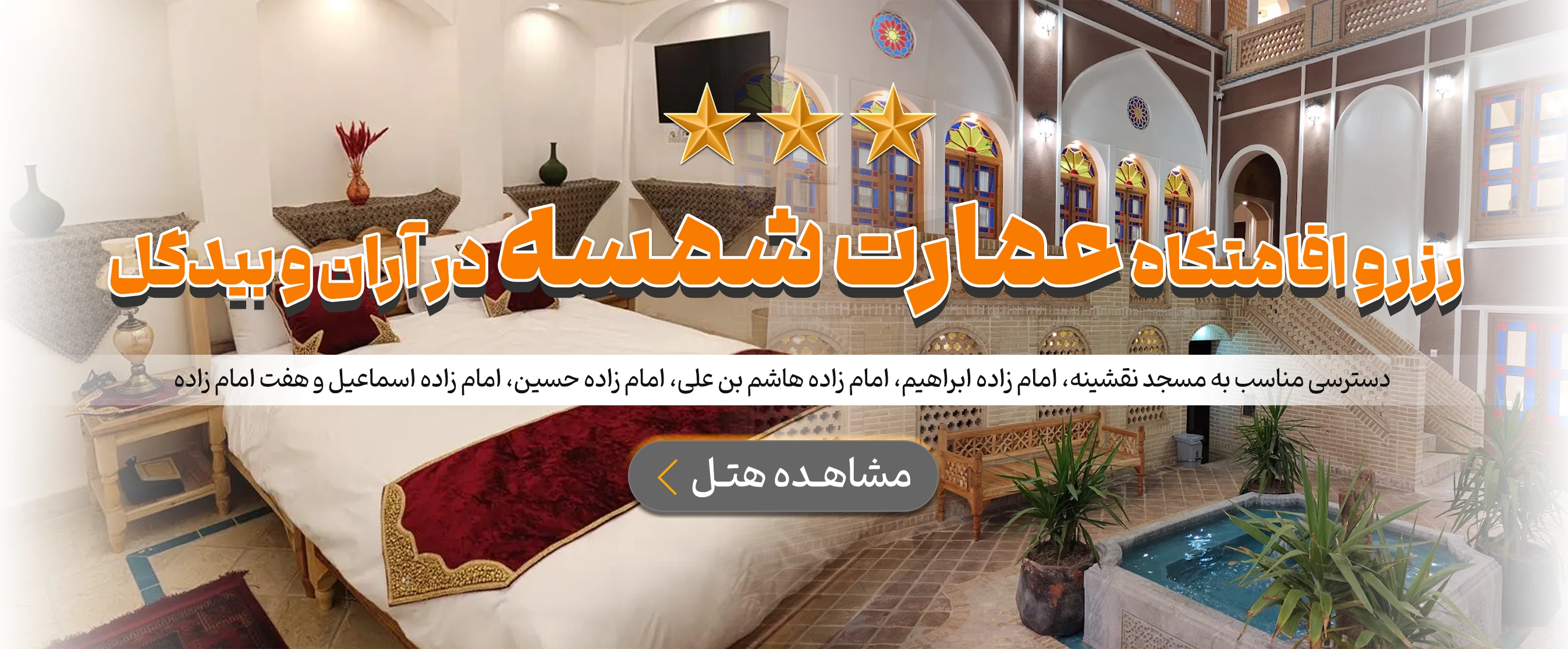 آران و بیدگل