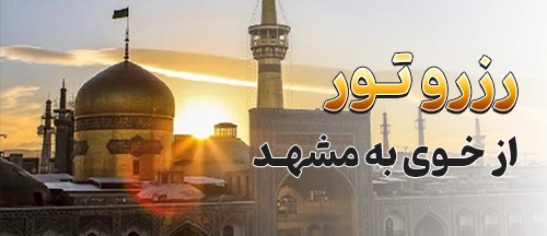 خوی