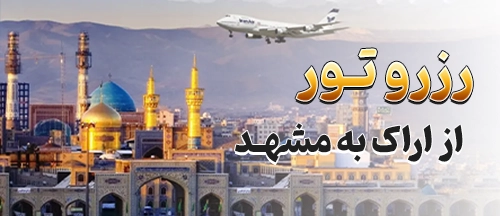 اراک