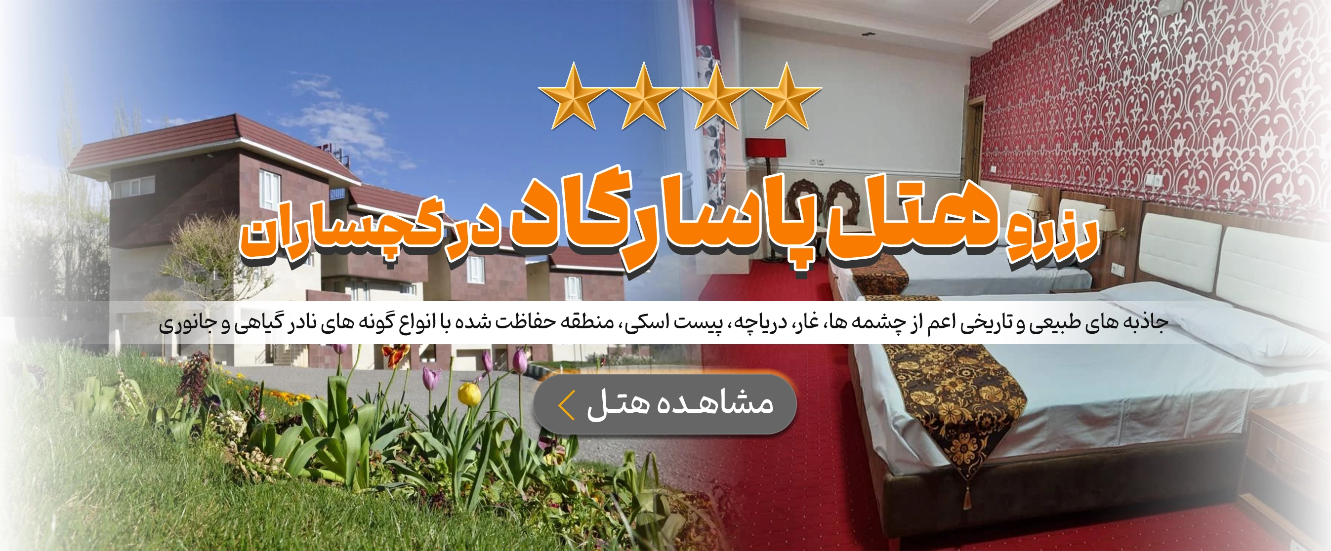 گچساران