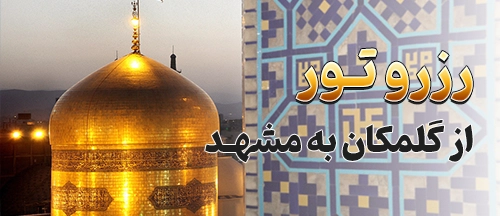 گلمکان
