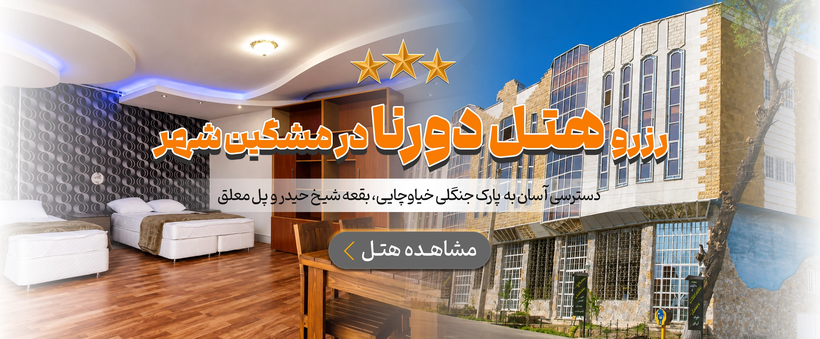 مشگین‌شهر