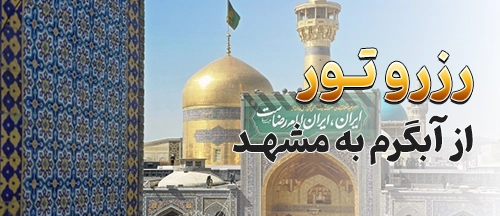آبگرم