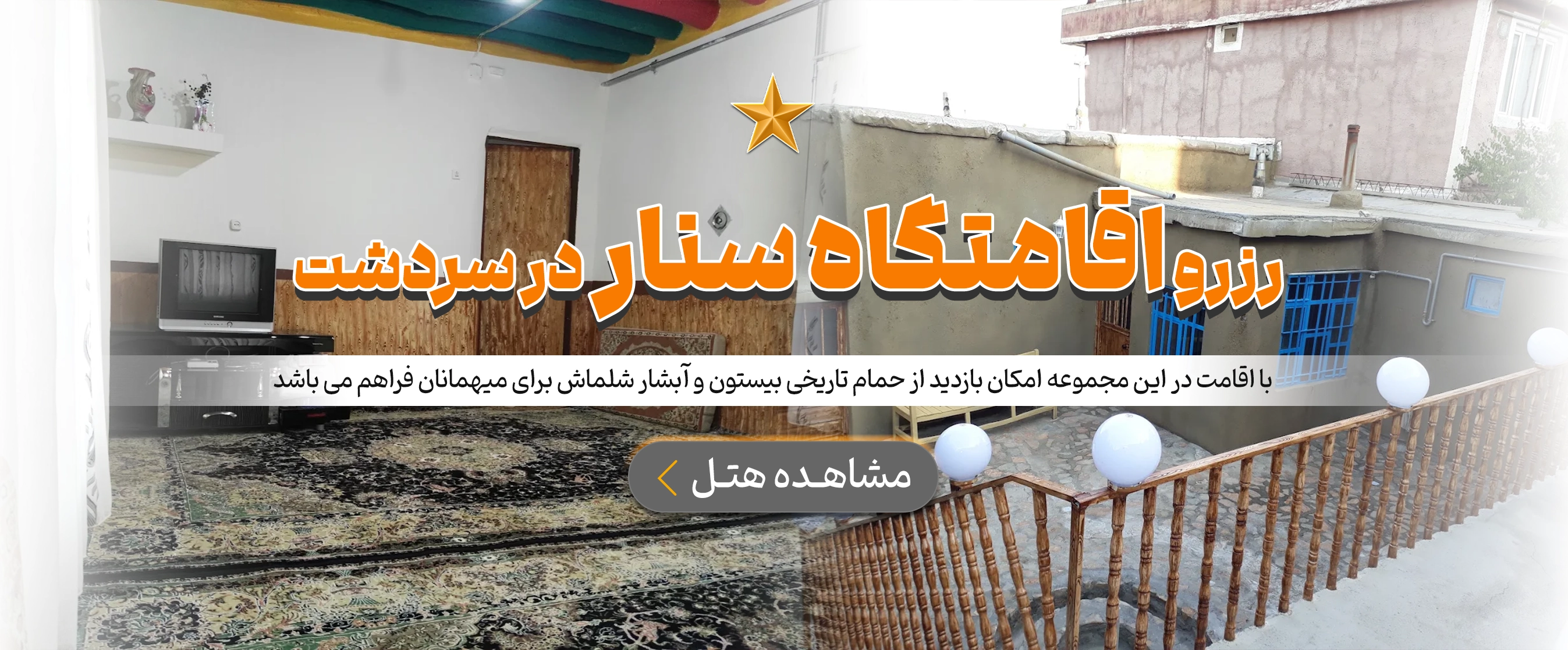 سردشت