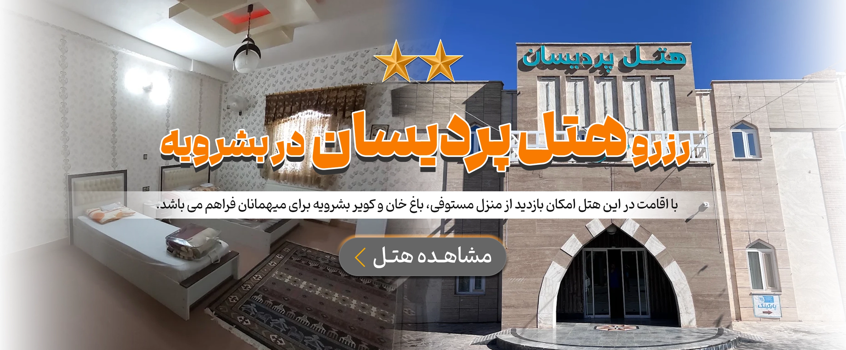 بشرویه