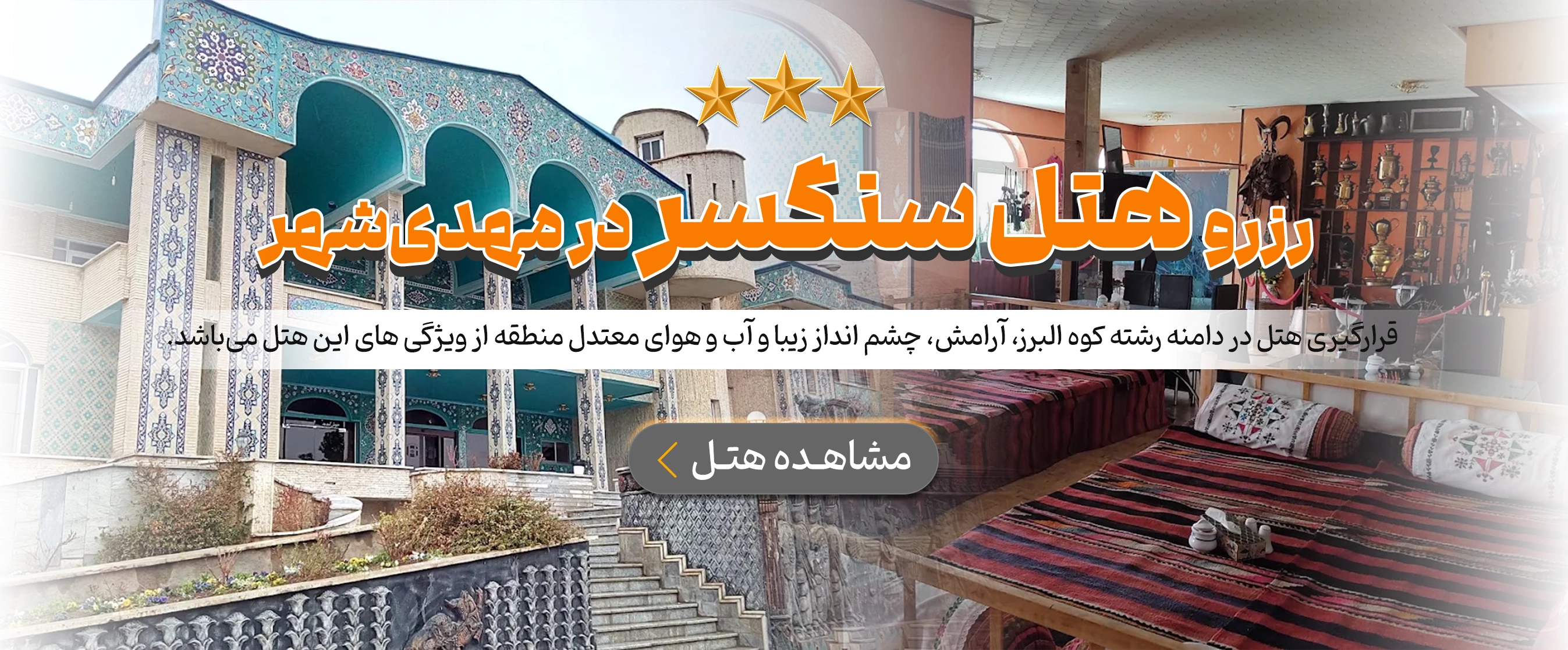 مهدی‌شهر
