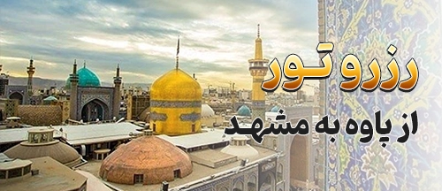 پاوه
