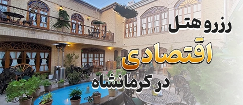 کرمانشاه