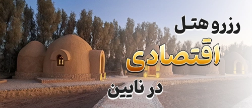 نایین