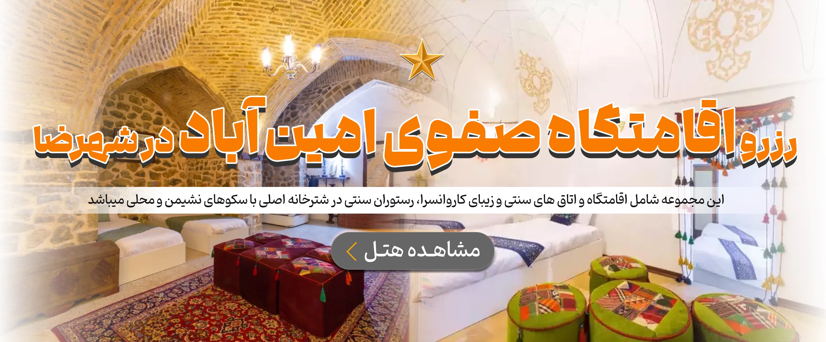 شهرضا