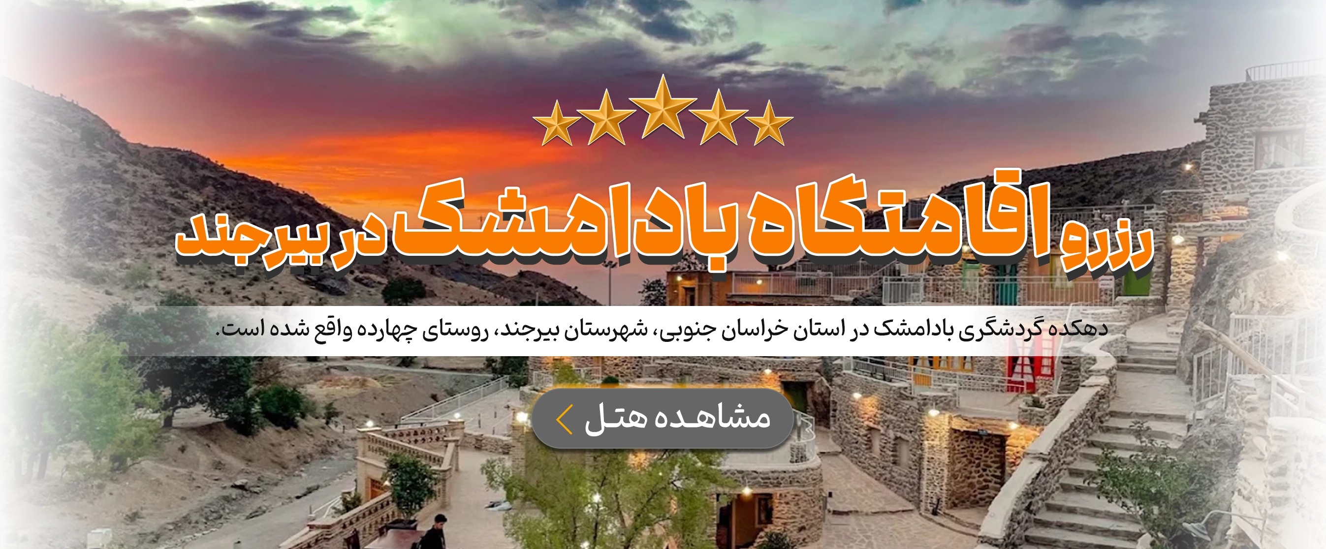 بیرجند