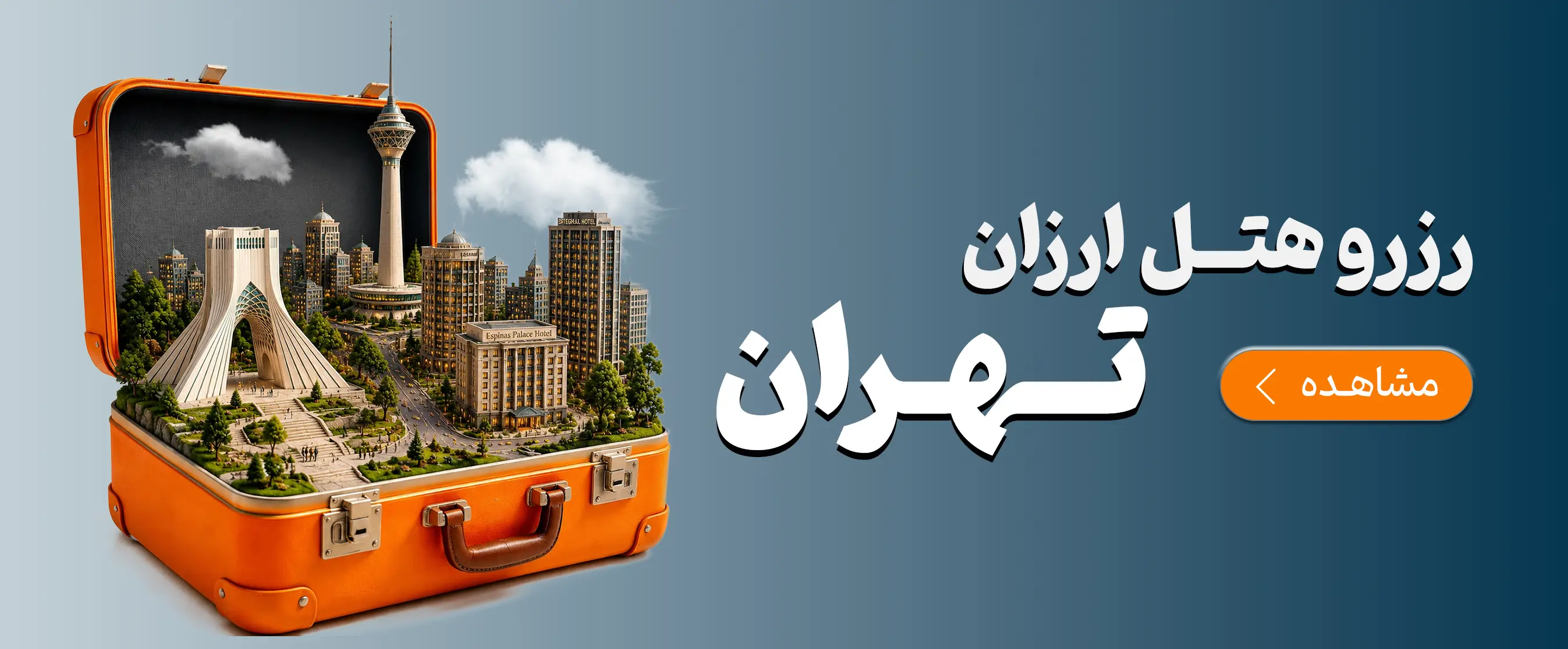 تهران