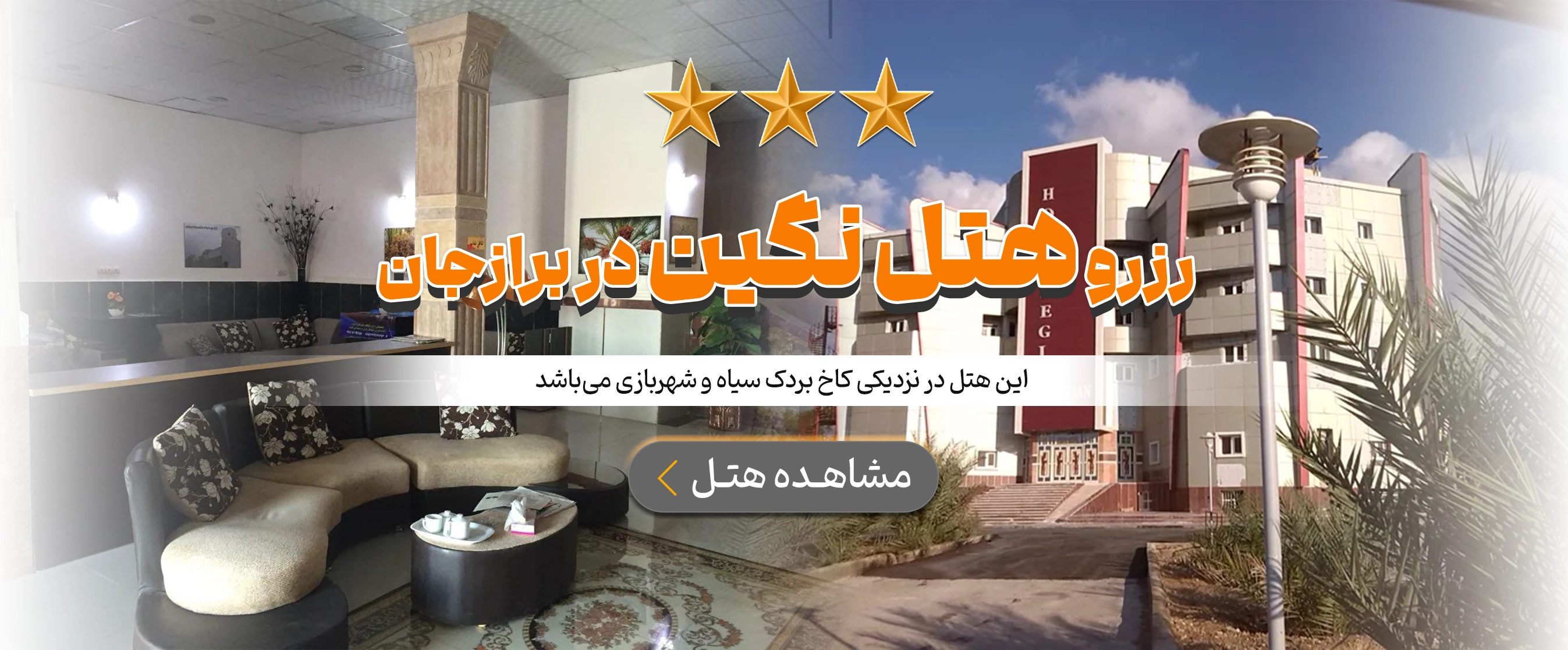 برازجان