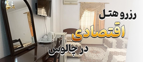 چالوس