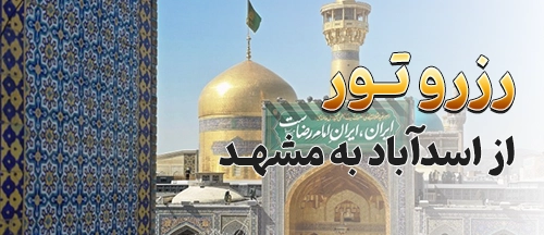 اسدآباد