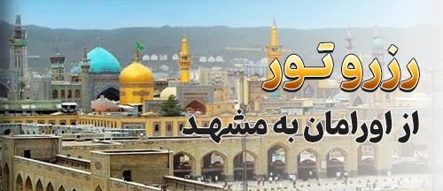 اورامان